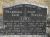 Greytown Cemetery Headstone - Marshall and Joan Jury